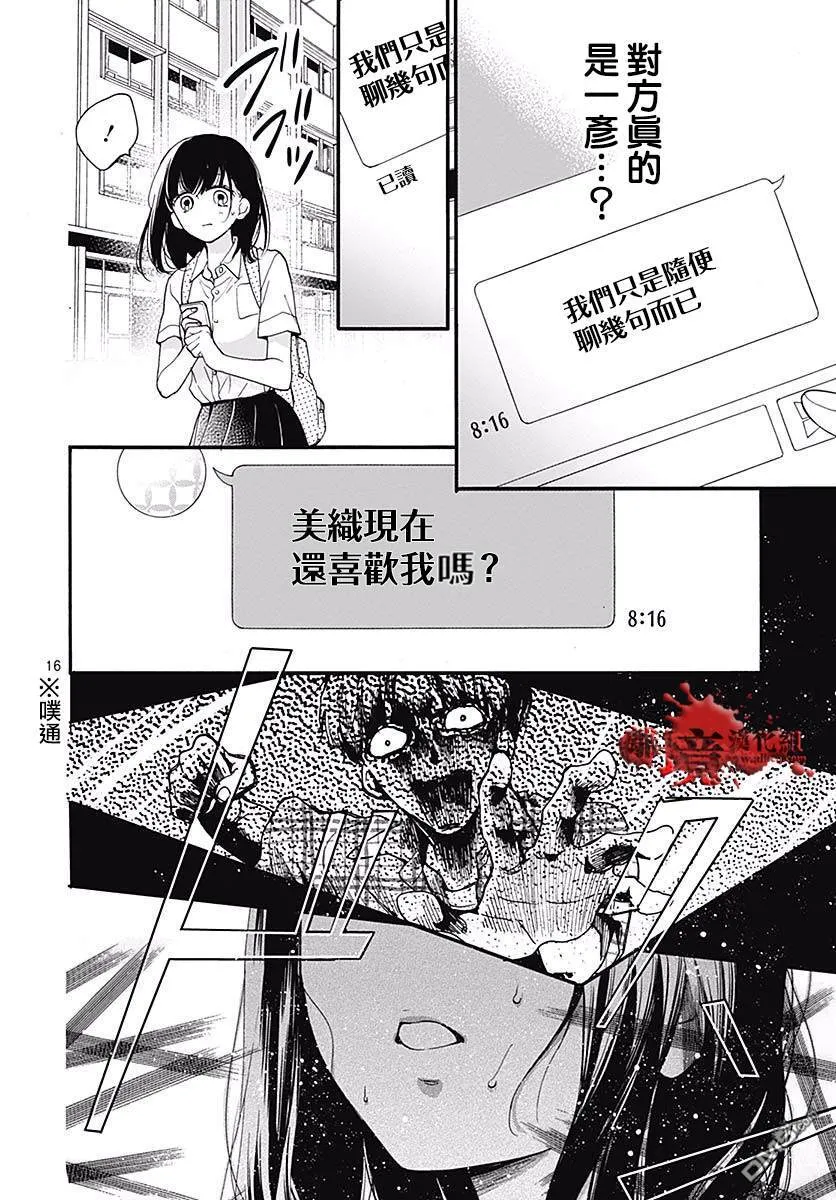 第49话 七夕怪谈 第16页