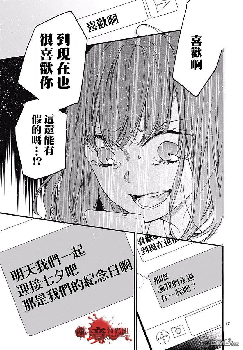 第49话 七夕怪谈 第17页
