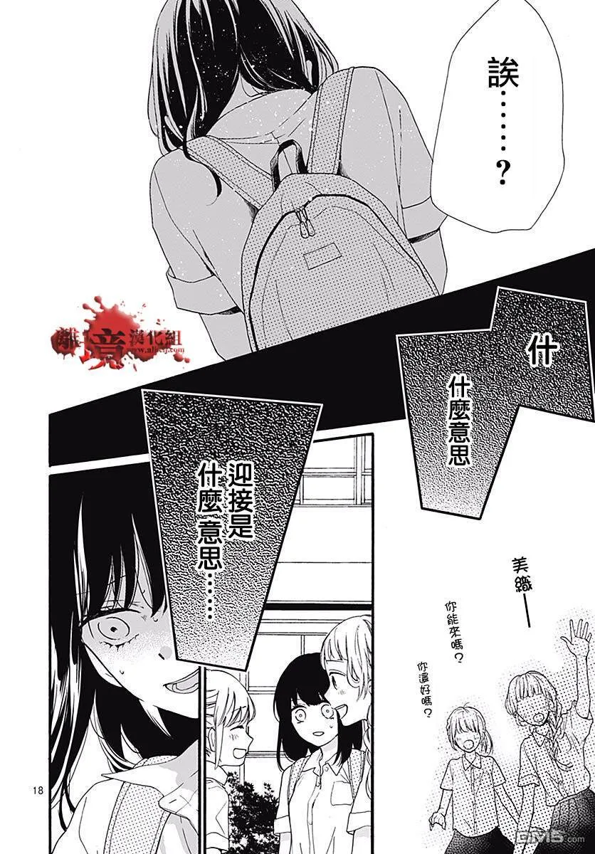 第49话 七夕怪谈 第18页
