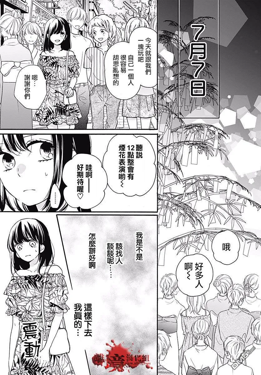第49话 七夕怪谈 第19页
