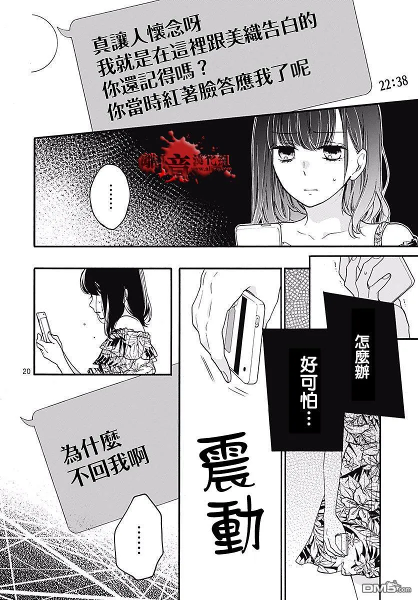 第49话 七夕怪谈 第20页