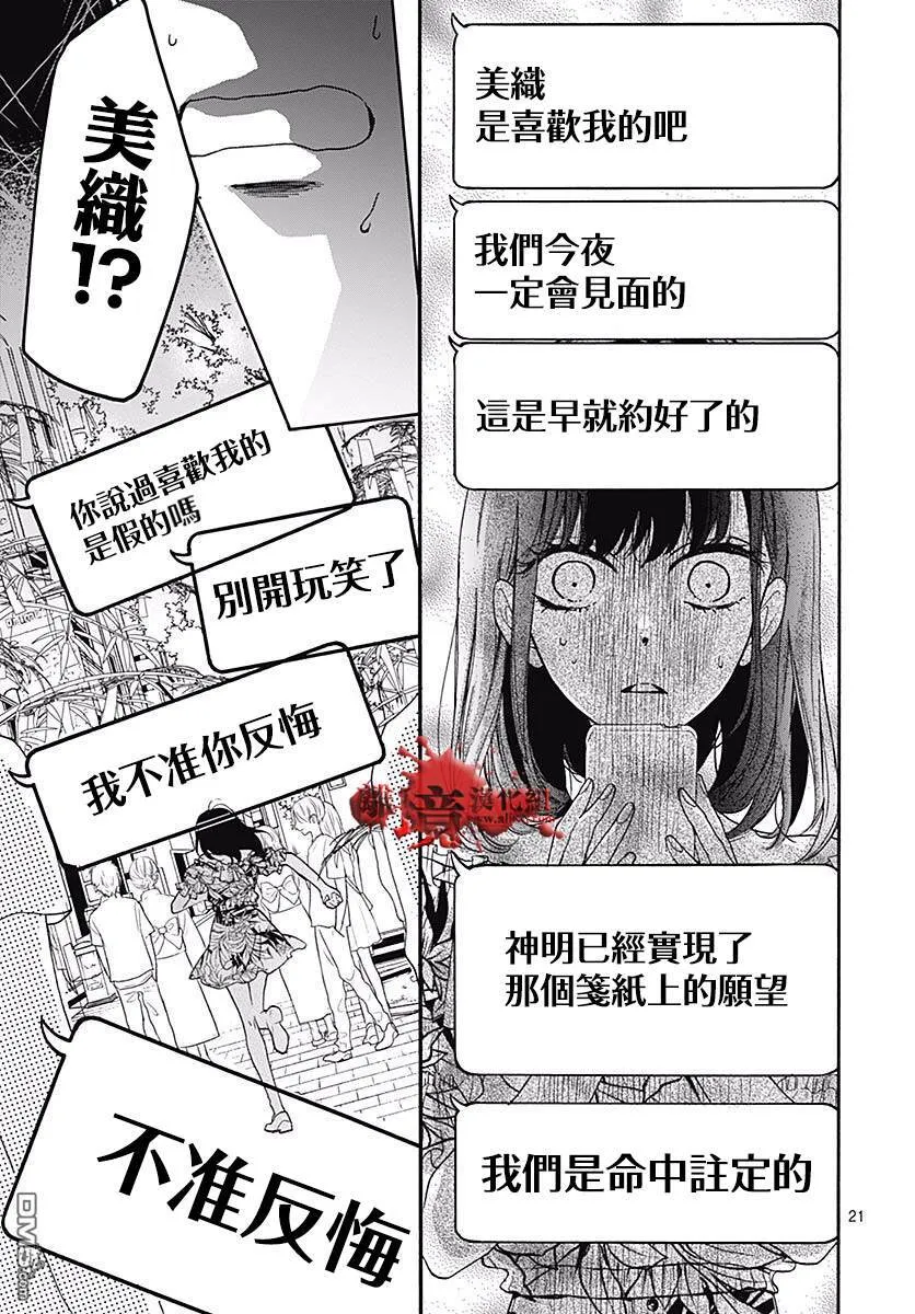 第49话 七夕怪谈 第21页