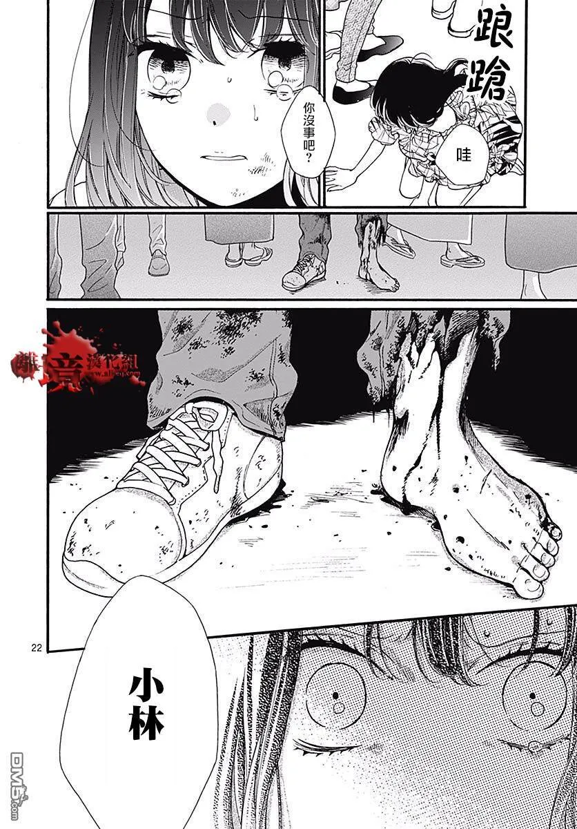 第49话 七夕怪谈 第22页