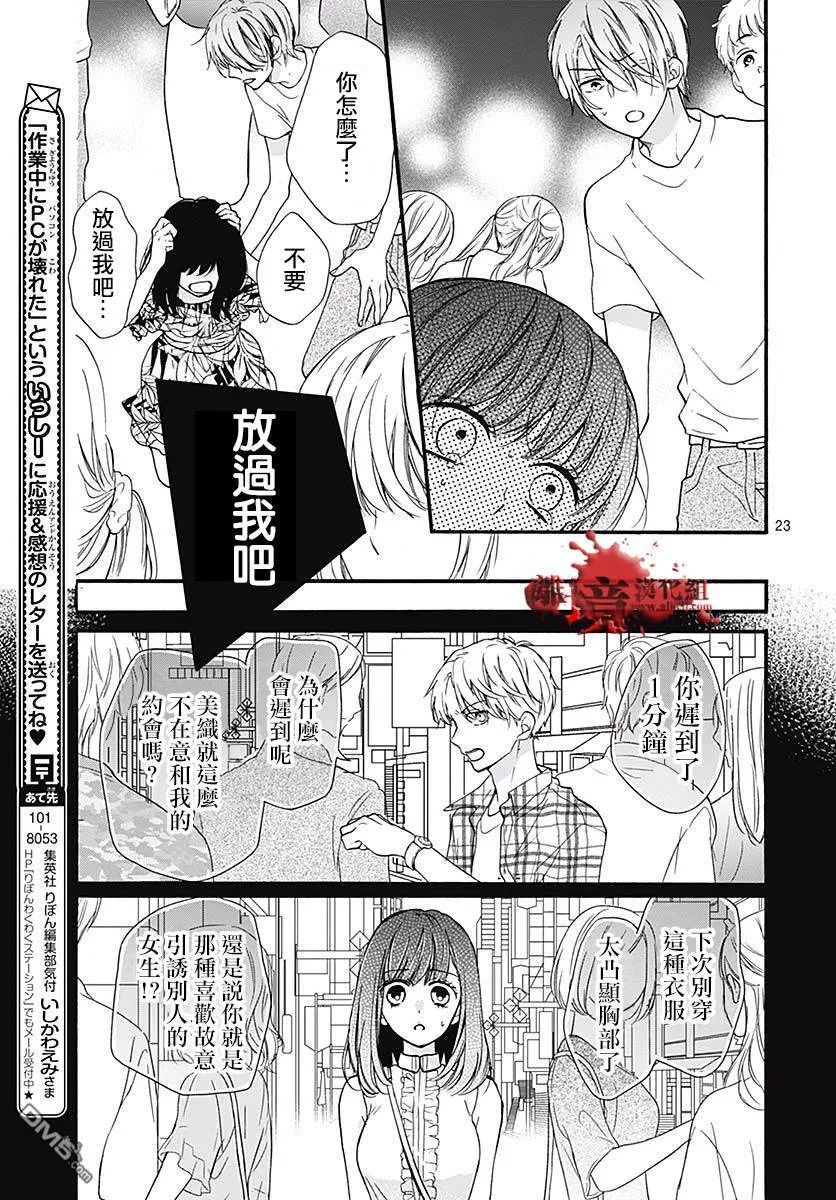 第49话 七夕怪谈 第23页