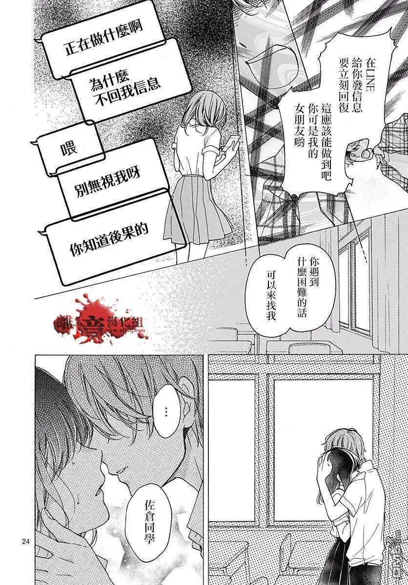 第49话 七夕怪谈 第24页