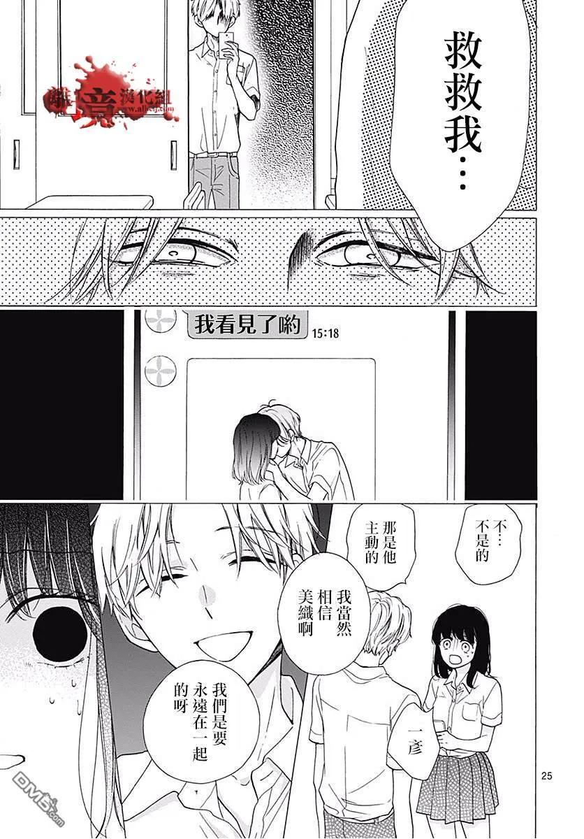 第49话 七夕怪谈 第25页