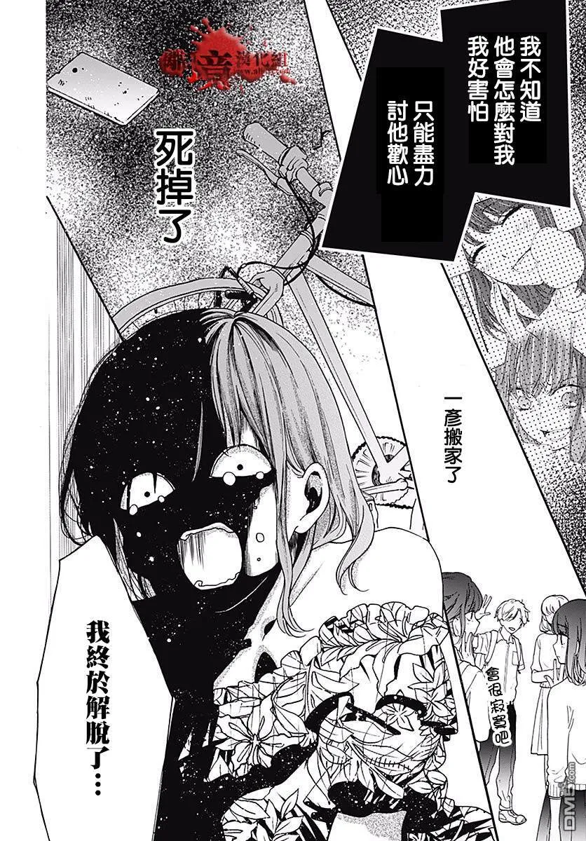 第49话 七夕怪谈 第26页