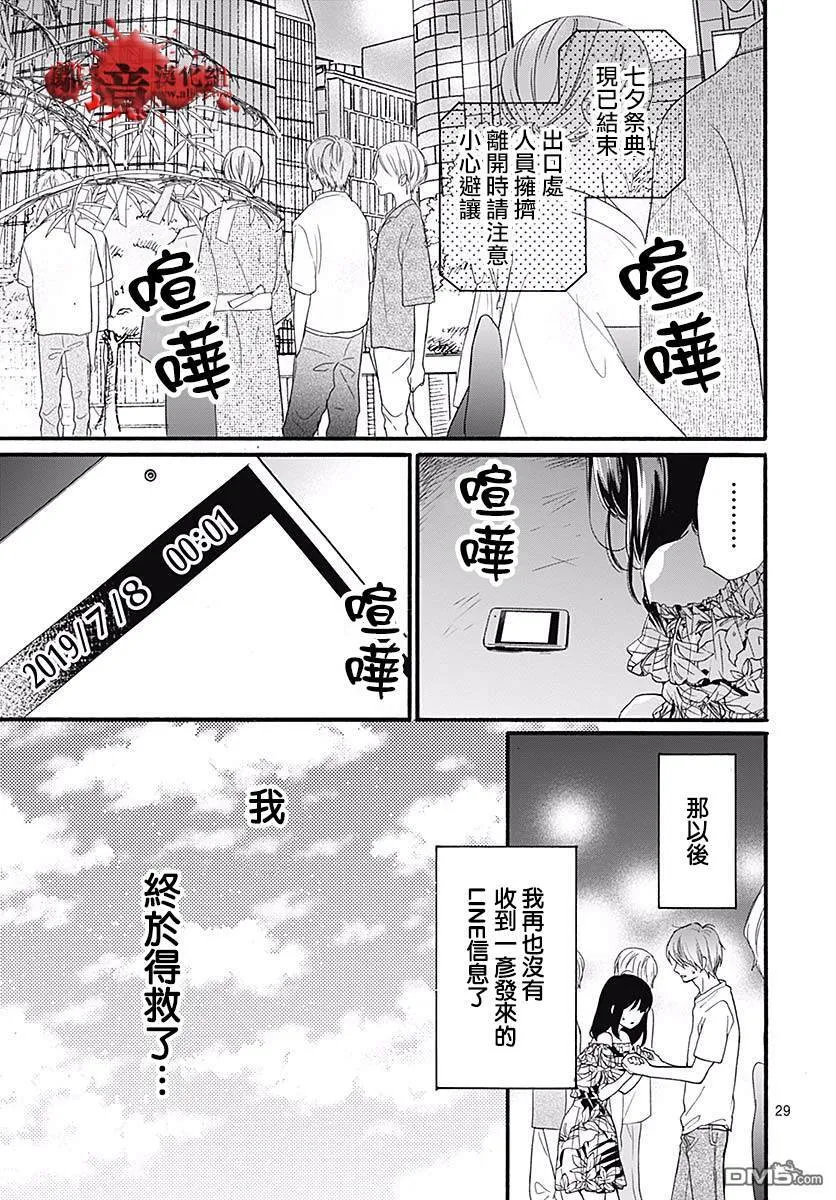 第49话 七夕怪谈 第29页