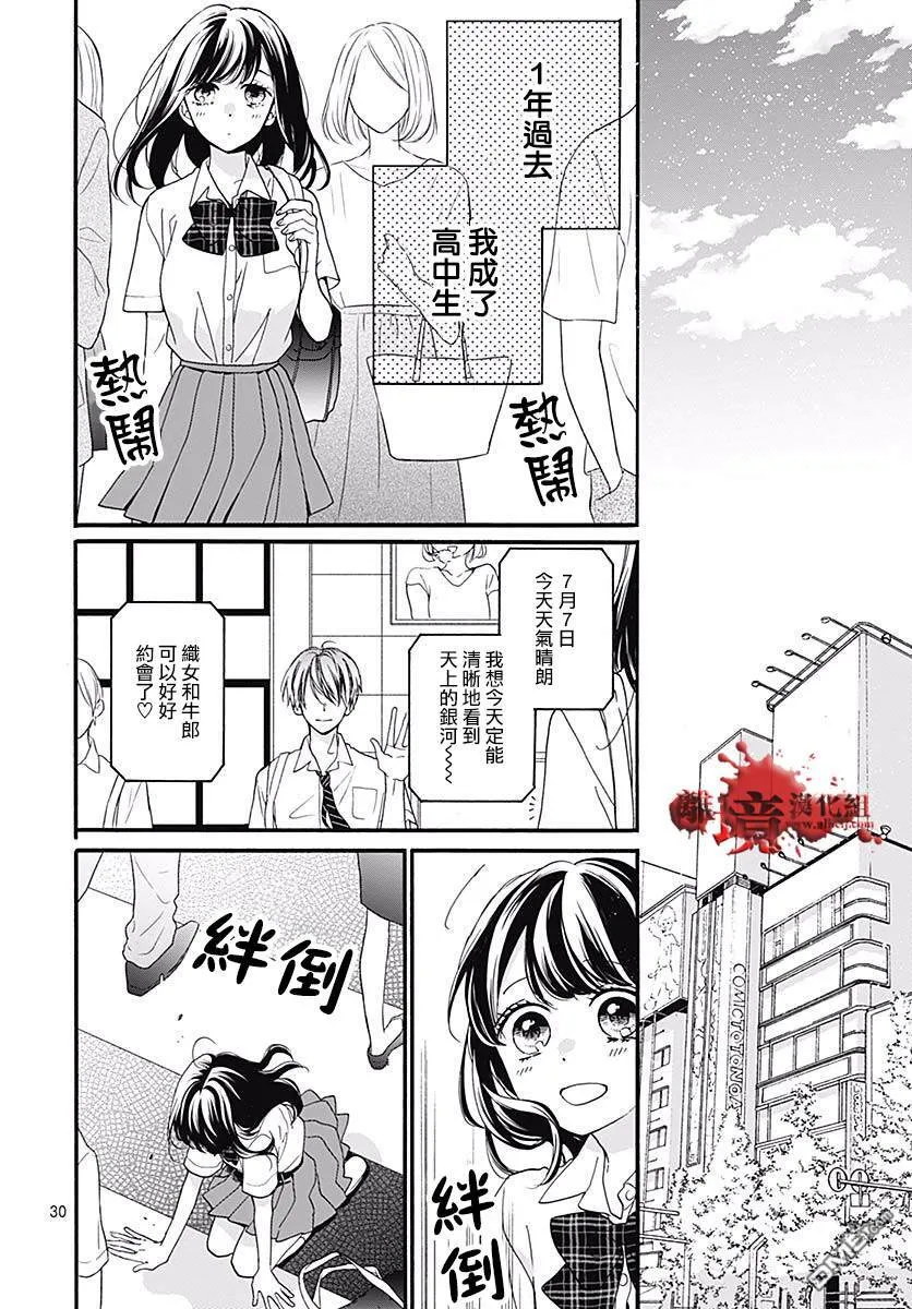 第49话 七夕怪谈 第30页
