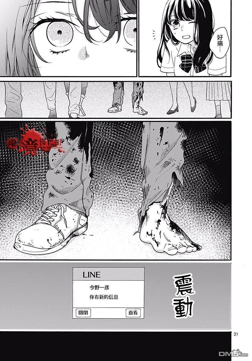 第49话 七夕怪谈 第31页