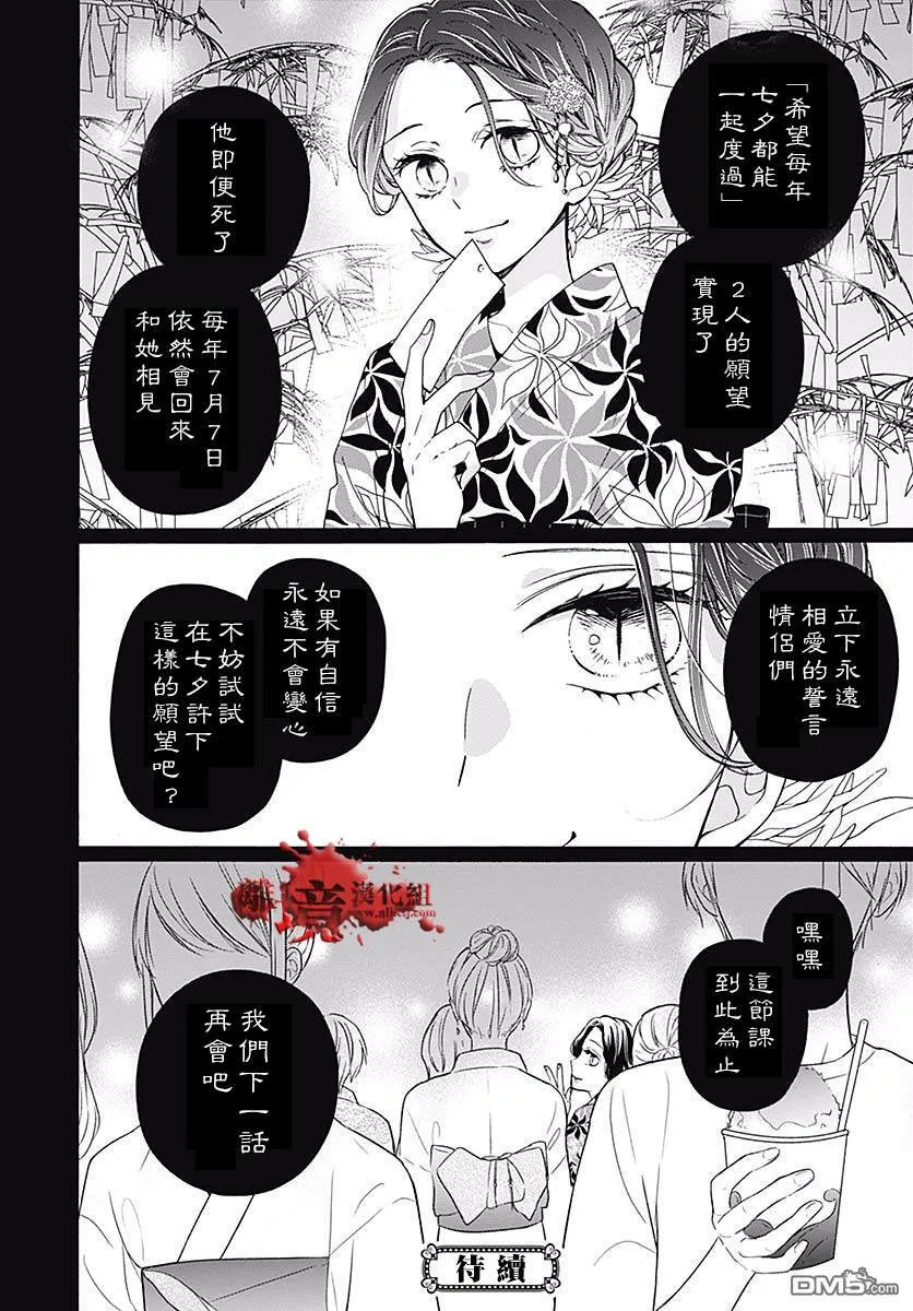 第49话 七夕怪谈 第32页