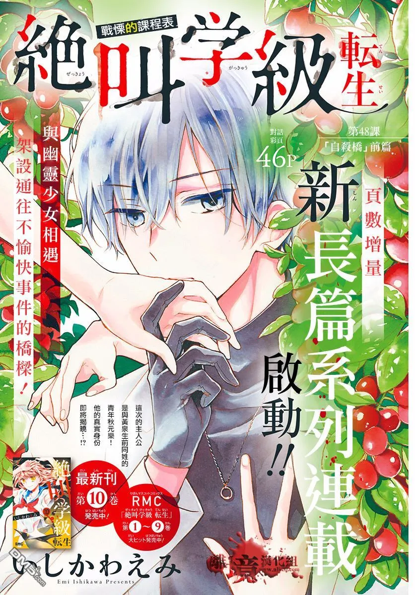 第50话 自杀桥 前篇 第1页