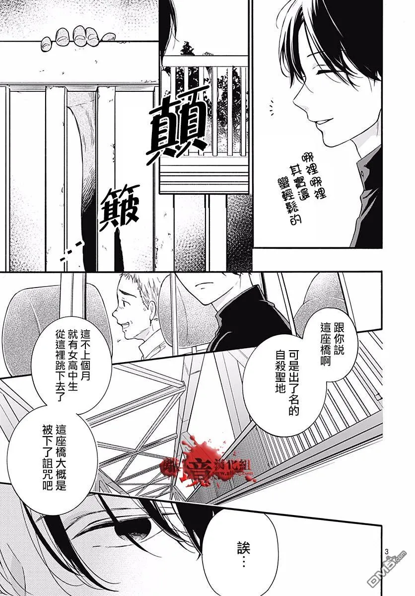 第50话 自杀桥 前篇 第4页