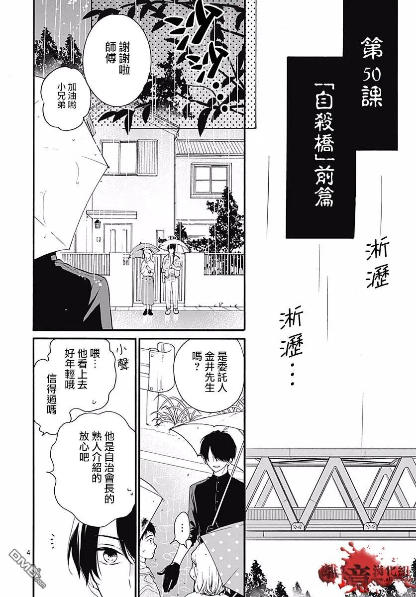 第50话 自杀桥 前篇 第5页