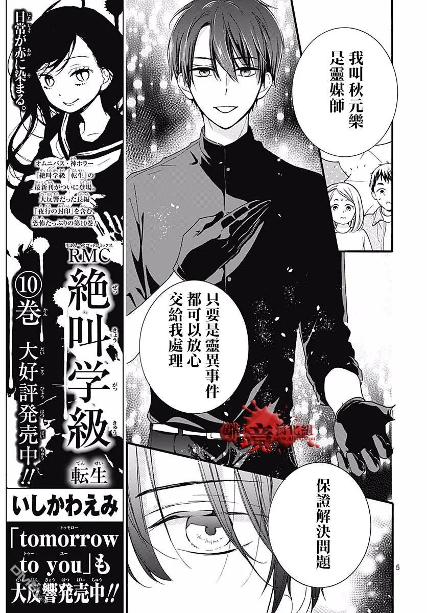 第50话 自杀桥 前篇 第6页