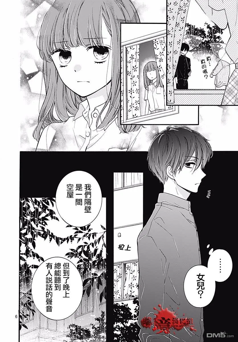 第50话 自杀桥 前篇 第7页