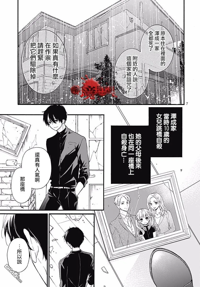 第50话 自杀桥 前篇 第8页