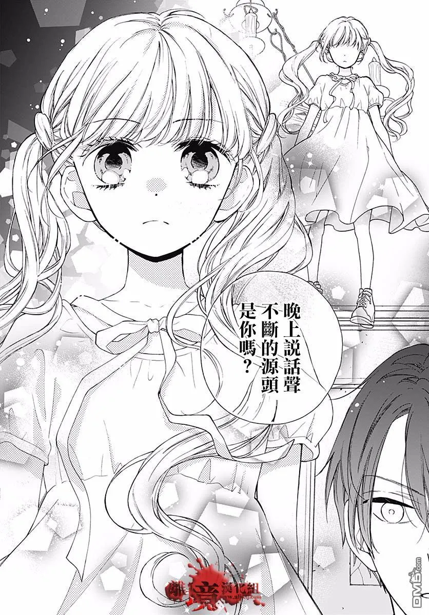 第50话 自杀桥 前篇 第9页