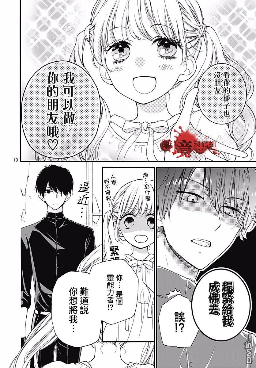 第50话 自杀桥 前篇 第11页