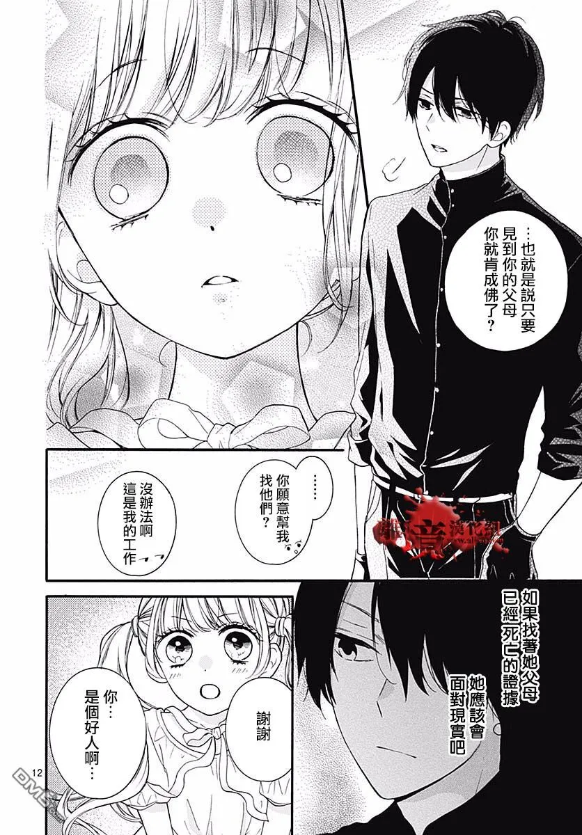 第50话 自杀桥 前篇 第13页