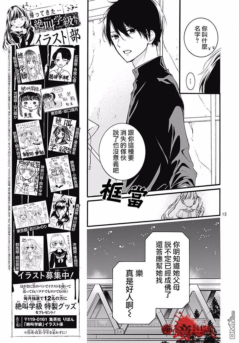 第50话 自杀桥 前篇 第14页