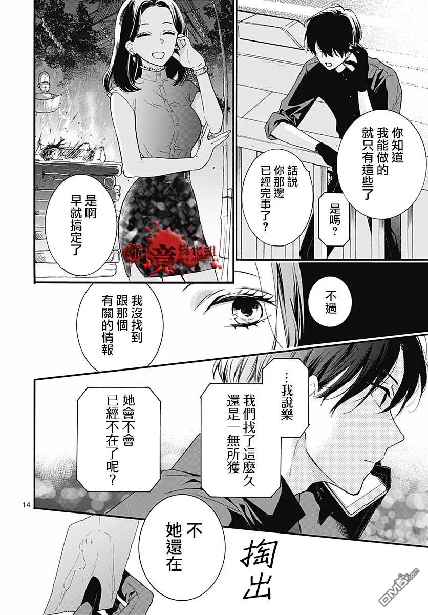 第50话 自杀桥 前篇 第15页