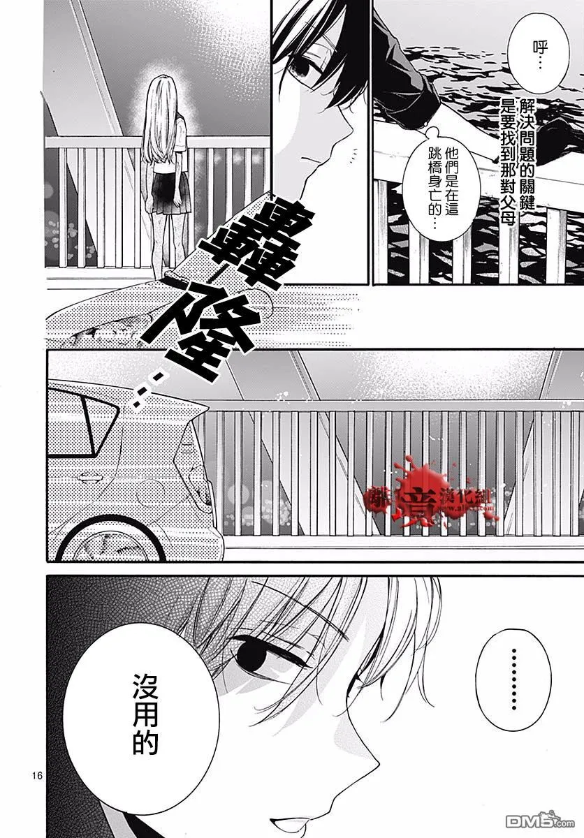 第50话 自杀桥 前篇 第17页