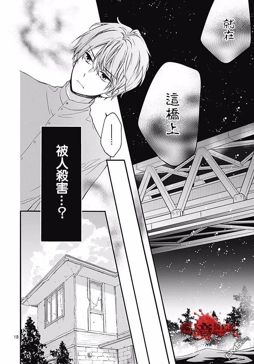 第50话 自杀桥 前篇 第19页