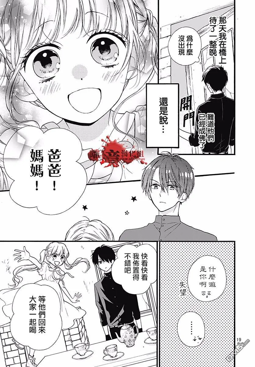 第50话 自杀桥 前篇 第20页