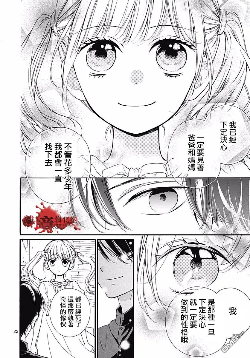 第50话 自杀桥 前篇 第23页