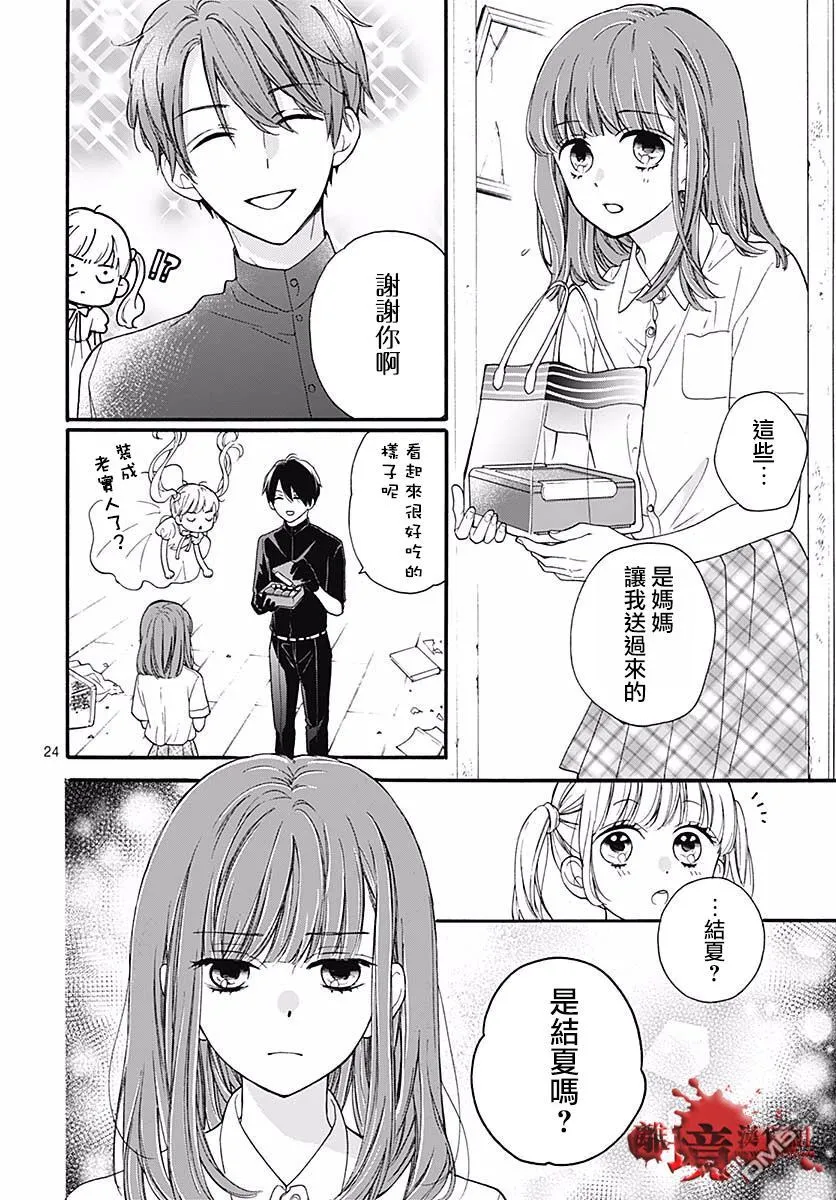 第50话 自杀桥 前篇 第25页