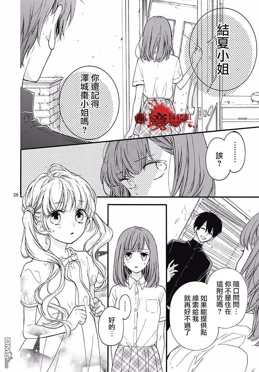 第50话 自杀桥 前篇 第27页