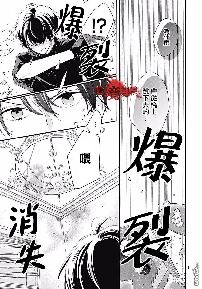 第50话 自杀桥 前篇 第32页