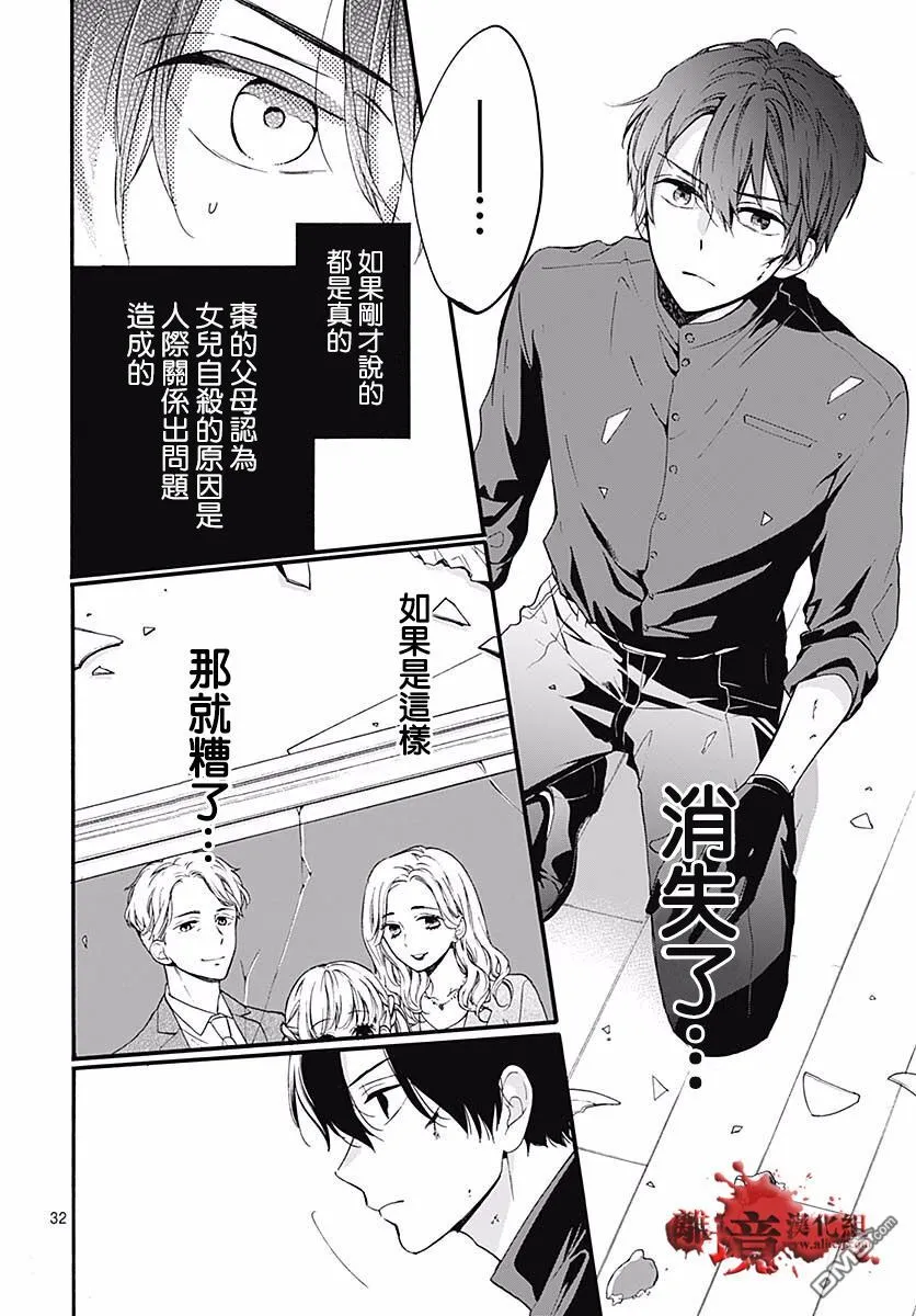 第50话 自杀桥 前篇 第33页