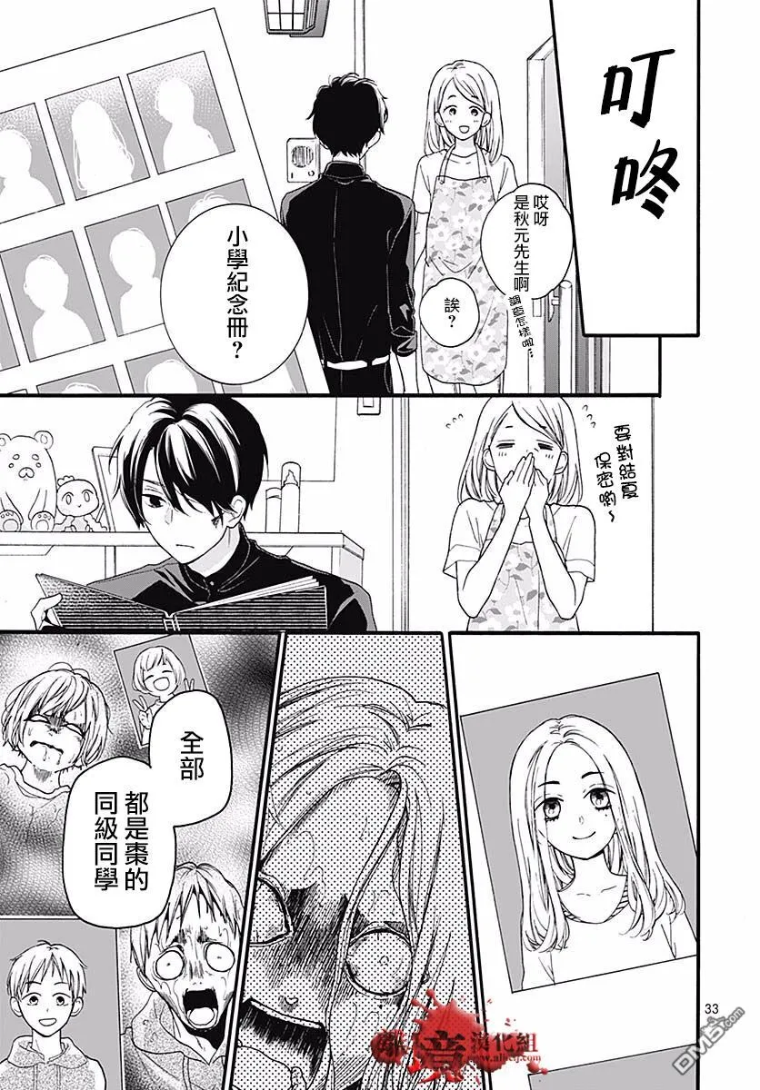第50话 自杀桥 前篇 第34页