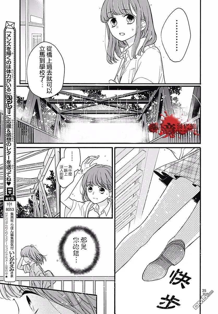 第50话 自杀桥 前篇 第36页