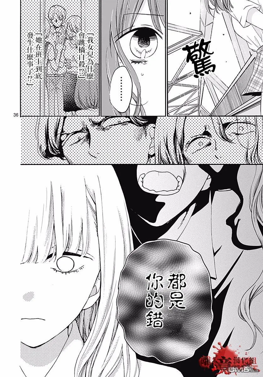 第50话 自杀桥 前篇 第37页