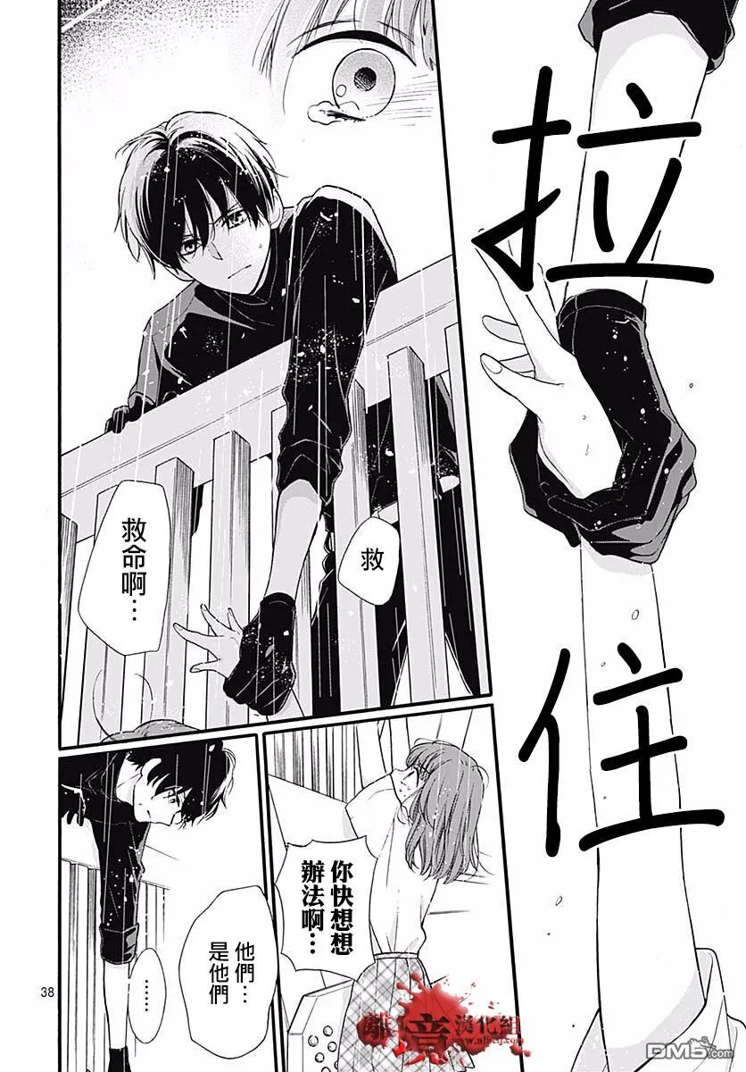 第50话 自杀桥 前篇 第39页