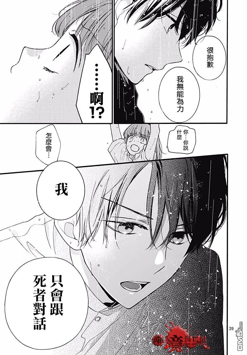 第50话 自杀桥 前篇 第40页