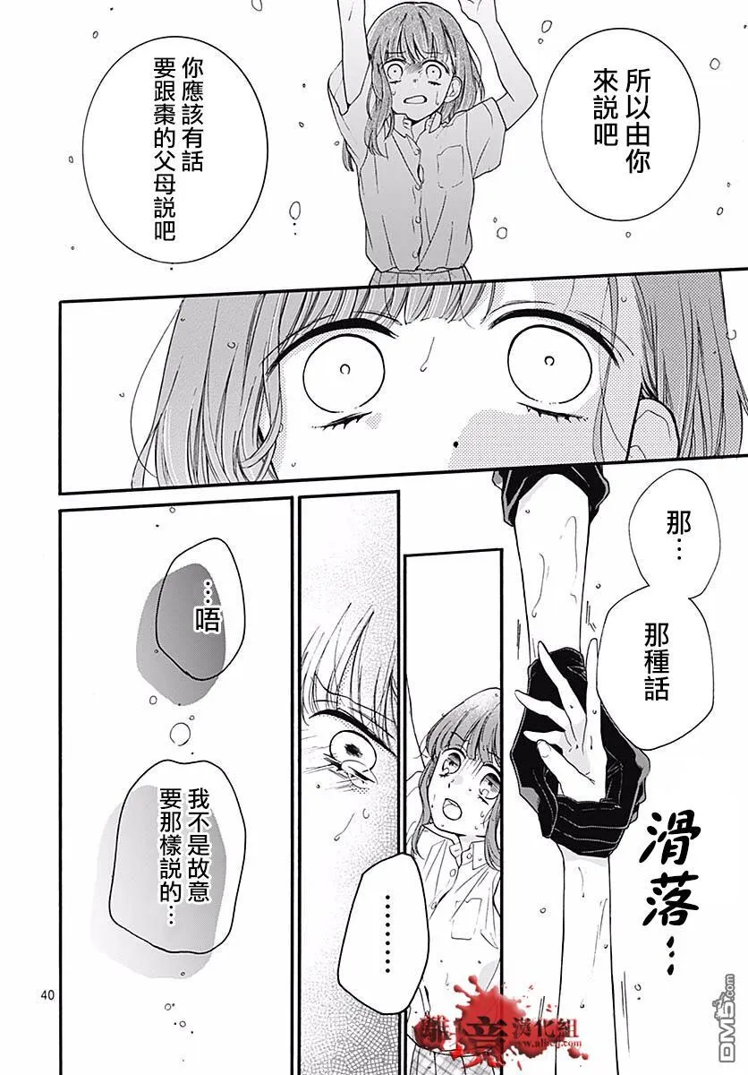 第50话 自杀桥 前篇 第41页