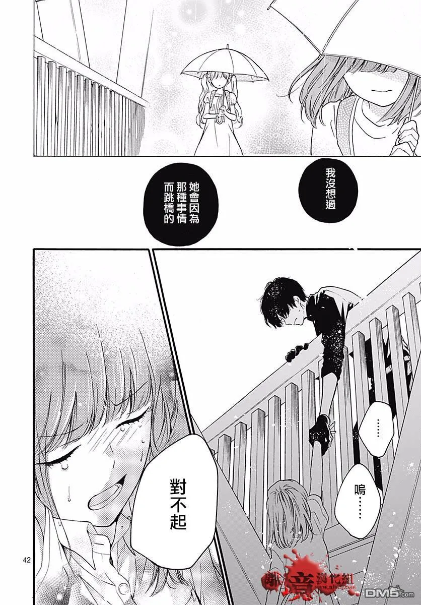 第50话 自杀桥 前篇 第43页