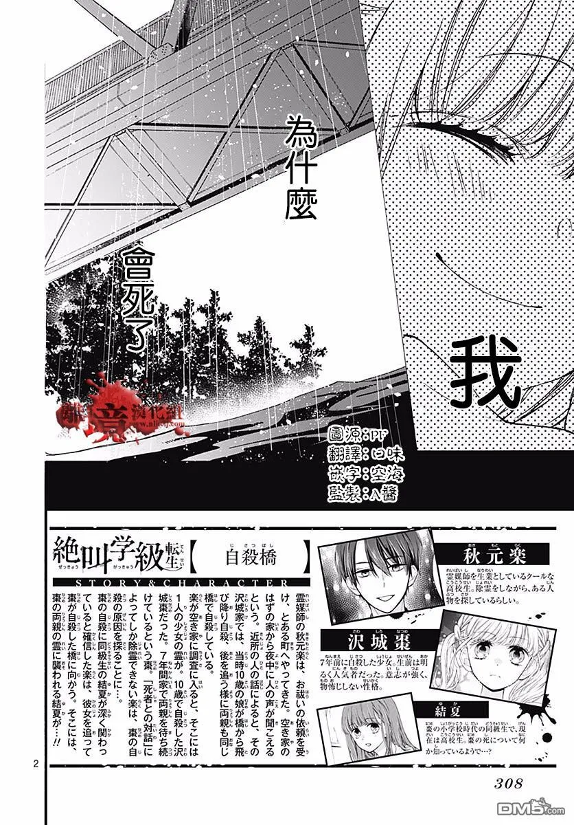 第51话 自杀桥 后篇 第3页