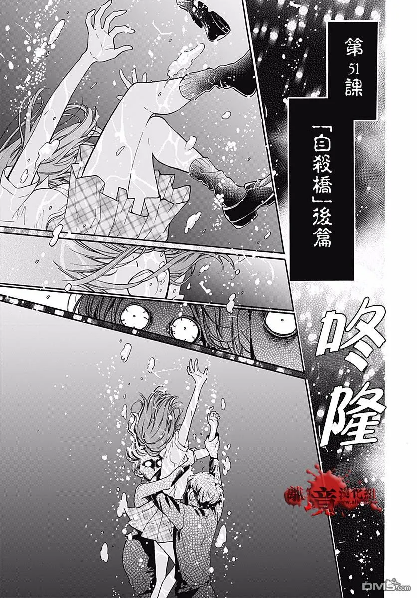 第51话 自杀桥 后篇 第4页