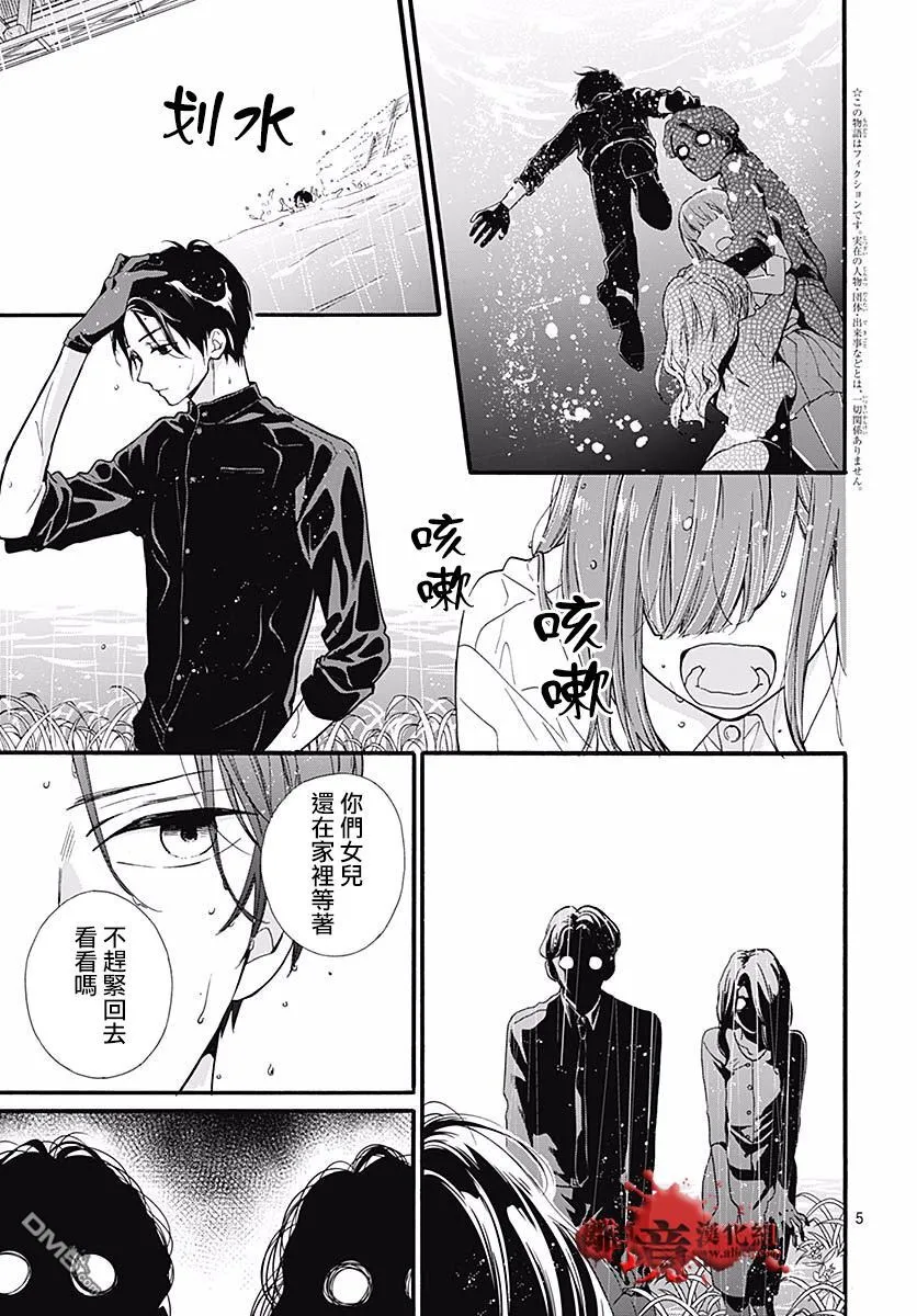 第51话 自杀桥 后篇 第6页