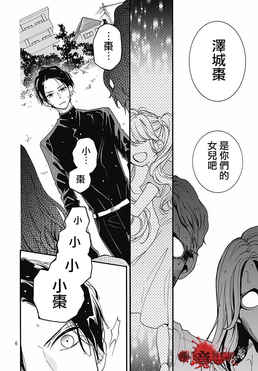 第51话 自杀桥 后篇 第7页