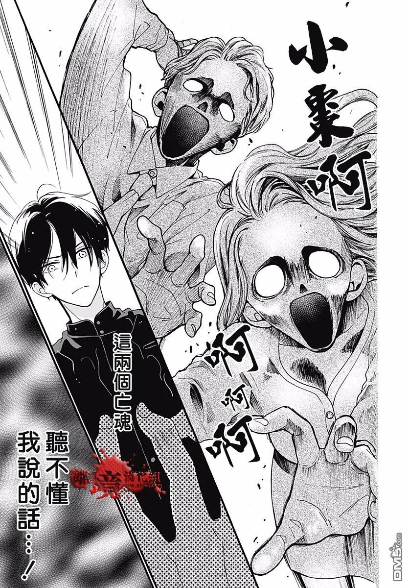 第51话 自杀桥 后篇 第8页