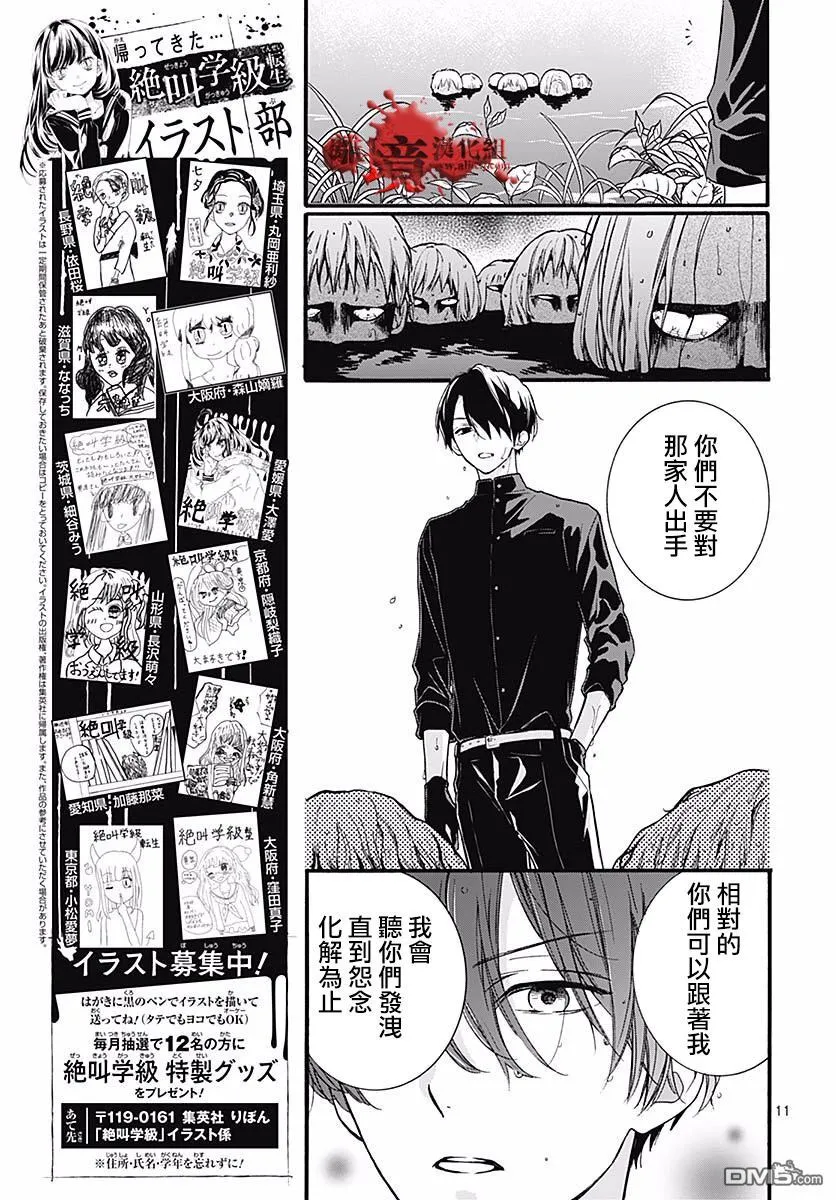 第51话 自杀桥 后篇 第12页