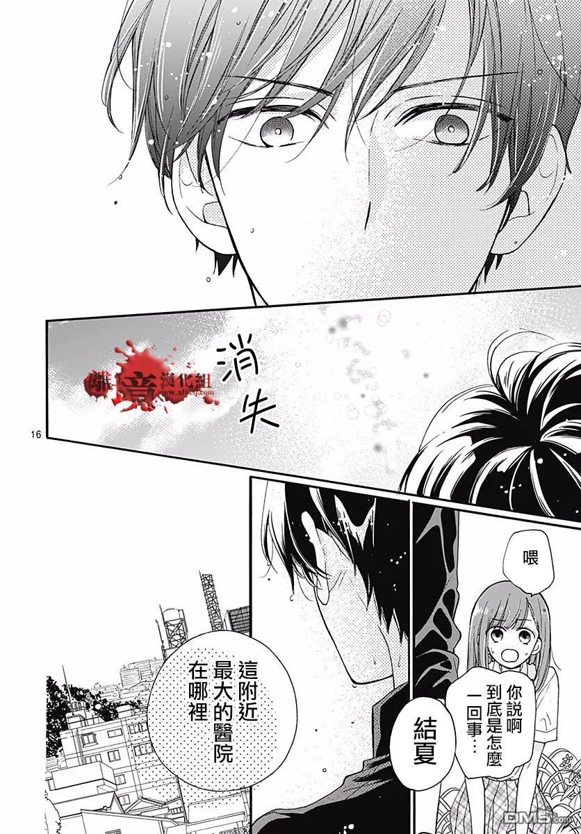 第51话 自杀桥 后篇 第17页