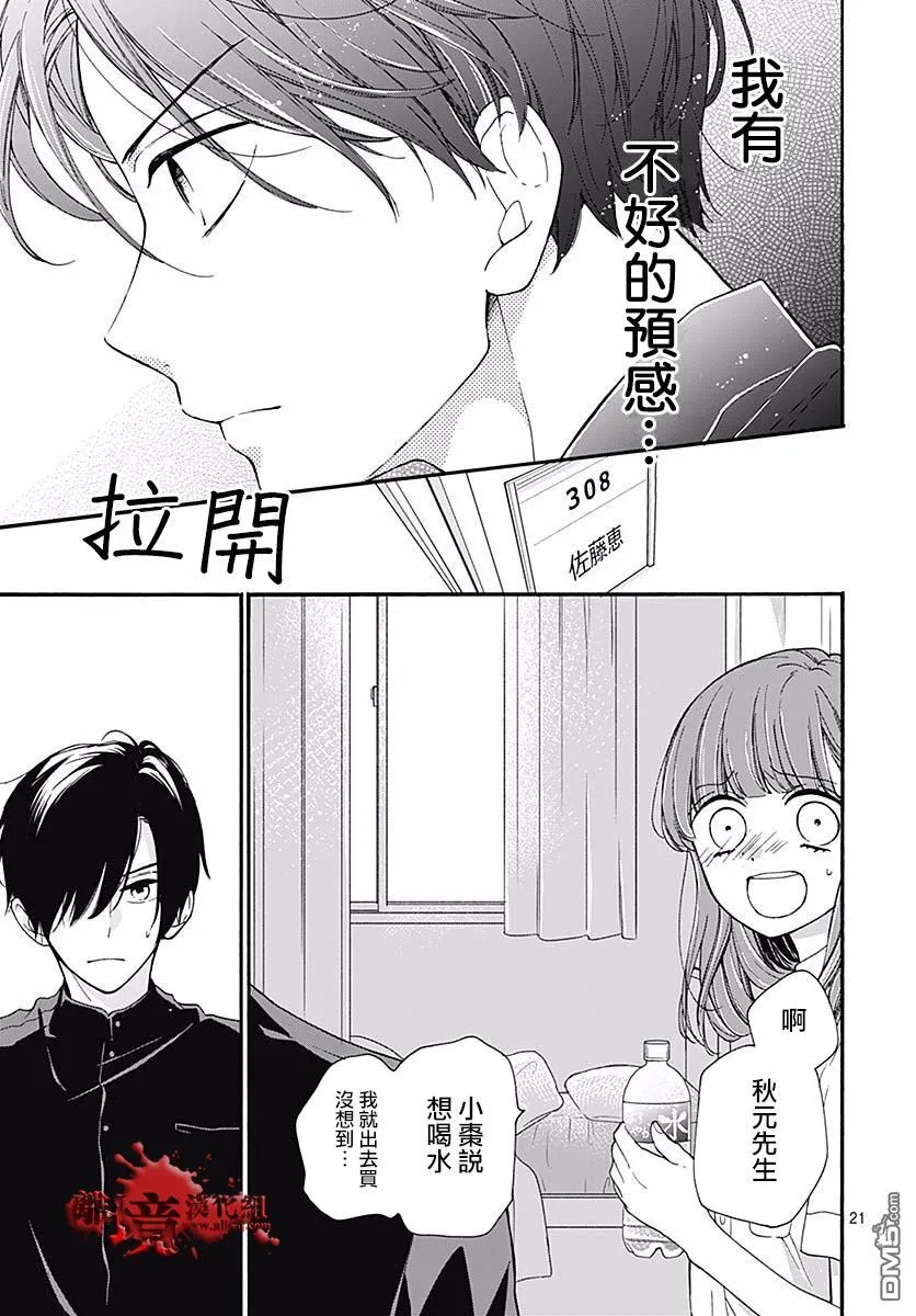 第51话 自杀桥 后篇 第22页
