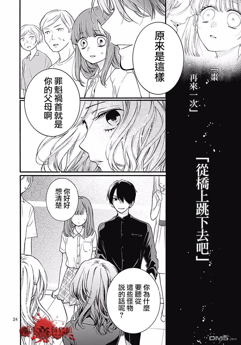 第51话 自杀桥 后篇 第25页